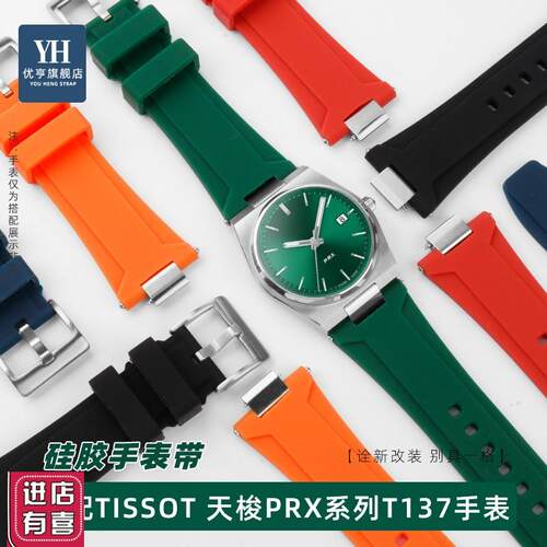 适配TISSOT天梭PRX超级玩家系列T137.407/410 硅胶手表带快拆