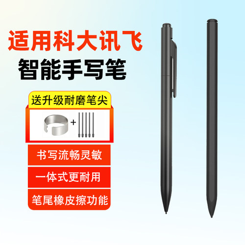 适用科大讯飞手写笔电磁笔智能办公本X1X2X3T2Air2pro文石Max