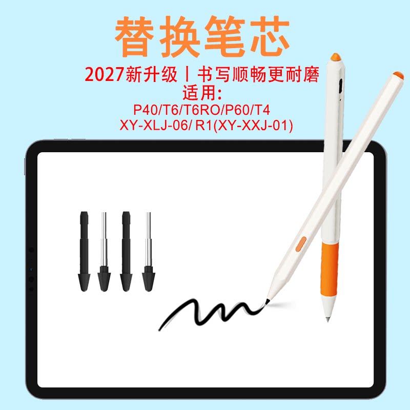 适用小猿P40pro学练学习机T4手写笔R1替换笔芯T6pro笔尖P60笔头X6图片