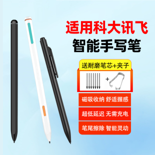 适用科大讯飞X5手写笔X3Pro电磁笔智能办公本X2 Air2