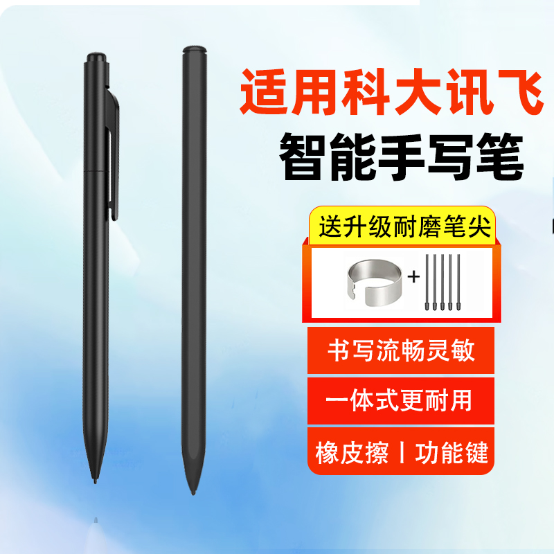 适用科大讯飞手写笔电磁笔智能办公本X1X2X3T2Air2pro文石Max