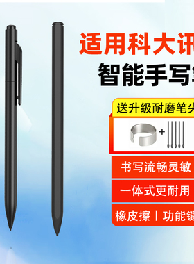 适用科大讯飞手写笔电磁笔智能办公本X5X2X3T2Air2pro文石Max