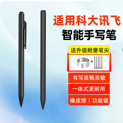 适用科大讯飞X5手写笔X3Pro电磁笔智能办公本X2/T2/Air2/T1/T3/X1