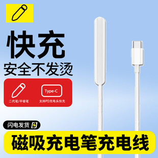 适用苹果Apple pencil二代1一代2倍思手写电容笔磁吸充电器数据线