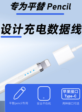 适用倍思益博思wiwu手写笔五六代充电器电容手写笔数据线苹果一代