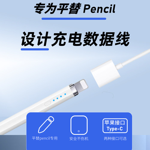 适用平替一代笔充电线