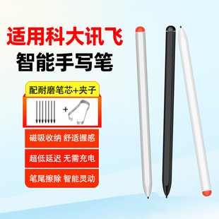 适用科大讯飞X5手写笔X3Pro电磁笔智能办公本X2/T2/Air2/T1/T3/X1