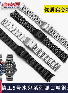 适配精工5号绿水鬼SkRPD63K1SKX007009不锈钢金属表链男2022mm