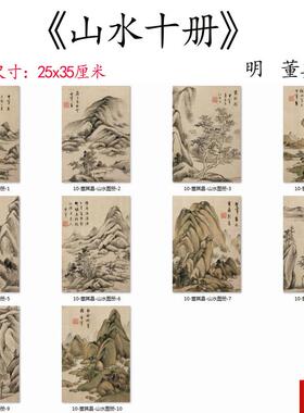 品明代 董其昌 山水图册十开中国古画.水墨山水册页高清微喷复制