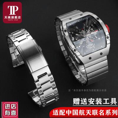 适配格雅中国航天款8253G8251G实心精钢M手表带酒桶型不锈钢表链