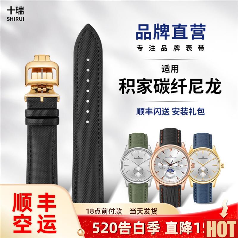 瑞碳纤尼龙纹真皮表带 适用于积家大师H月相小丑帆布橡胶男防水