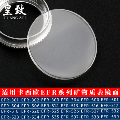 适配CASIO矿物质玻璃表镜面EFR301 303 304 506 5Q17 526 537表蒙