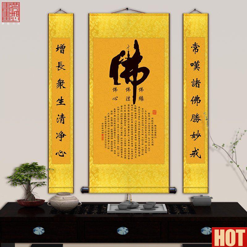 音心经佛字堂屋中堂三联Q画结缘画客厅书房装饰丝绸卷轴挂画包邮