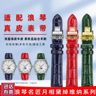 适用浪琴黛绰维纳Lm5.255真皮手表带名匠L2典藏博雅女表蝴蝶扣配