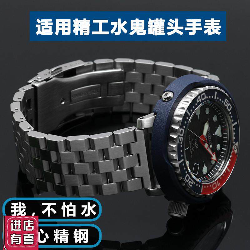 适用SEIKO表带钢带精工5号/水鬼/潜水罐头/鲍鱼系Y列精钢手表带
