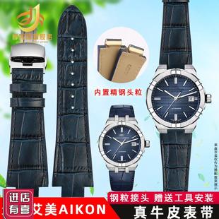 适用于艾美AIKONg系列男表AI6008 ai1018钢粒牛皮真皮手表带改装