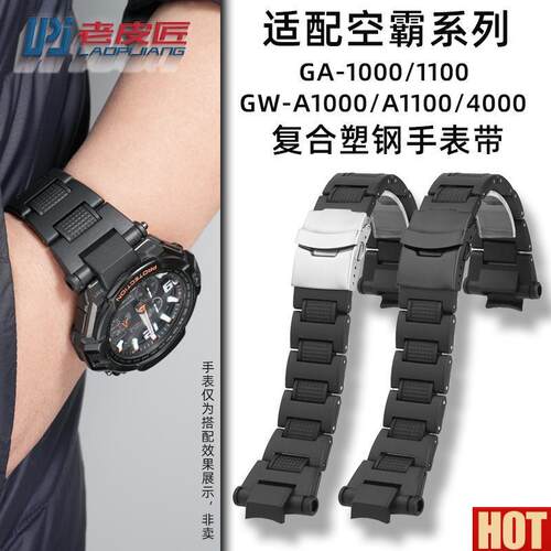 DH适配CASIOG-SHOCK空霸GW-A11V00 GW4000 GA1000轻便塑钢表带男