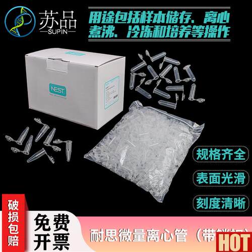 est耐思620011 2ml微量离心管0.6ml带锁扣无RHNA,DNA酶