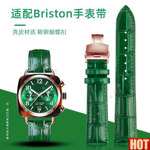 配Briston布里斯顿U 周冬雨同款绿色真皮手表带牛皮表链男女20mm