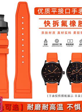 玥典适配美度舵手h系列M005.430/m038快拆防水氟橡胶手表带22mm男