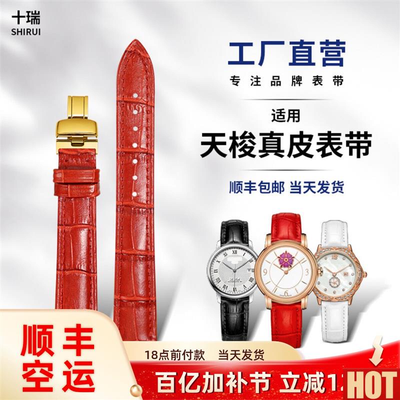 瑞适用天梭女1853力洛克手表带魅X时杜鲁尔风度男卡森臻我俊雅