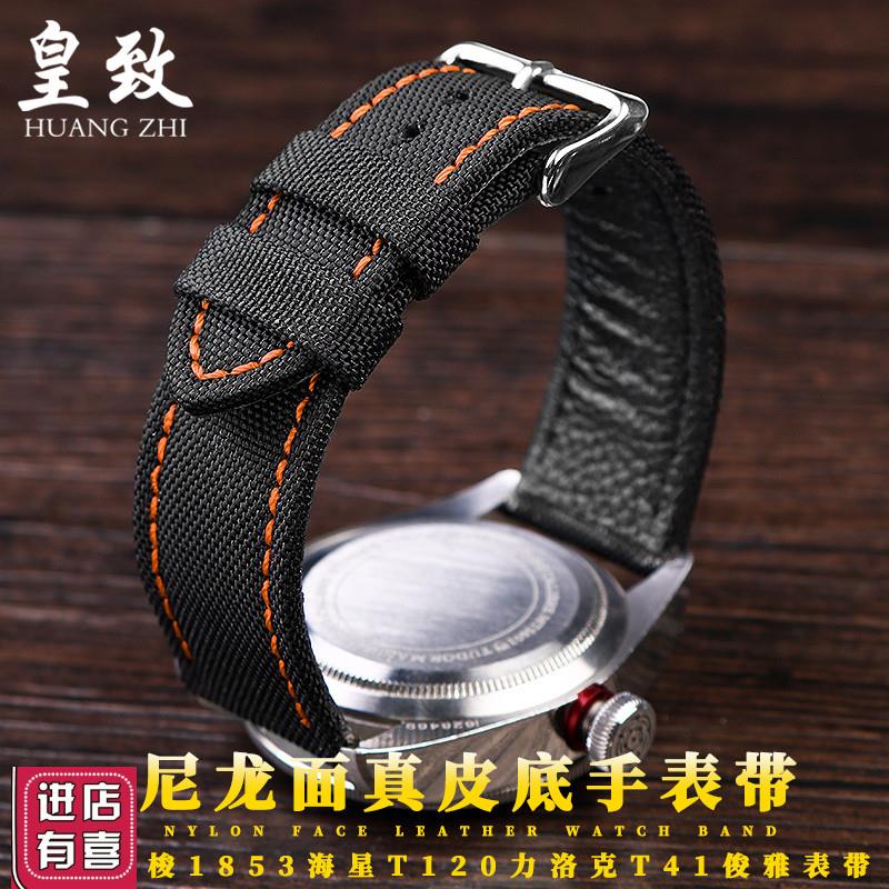 适用天梭1853海星T120力洛克T41俊雅F透气尼龙防水真皮表带1920mm