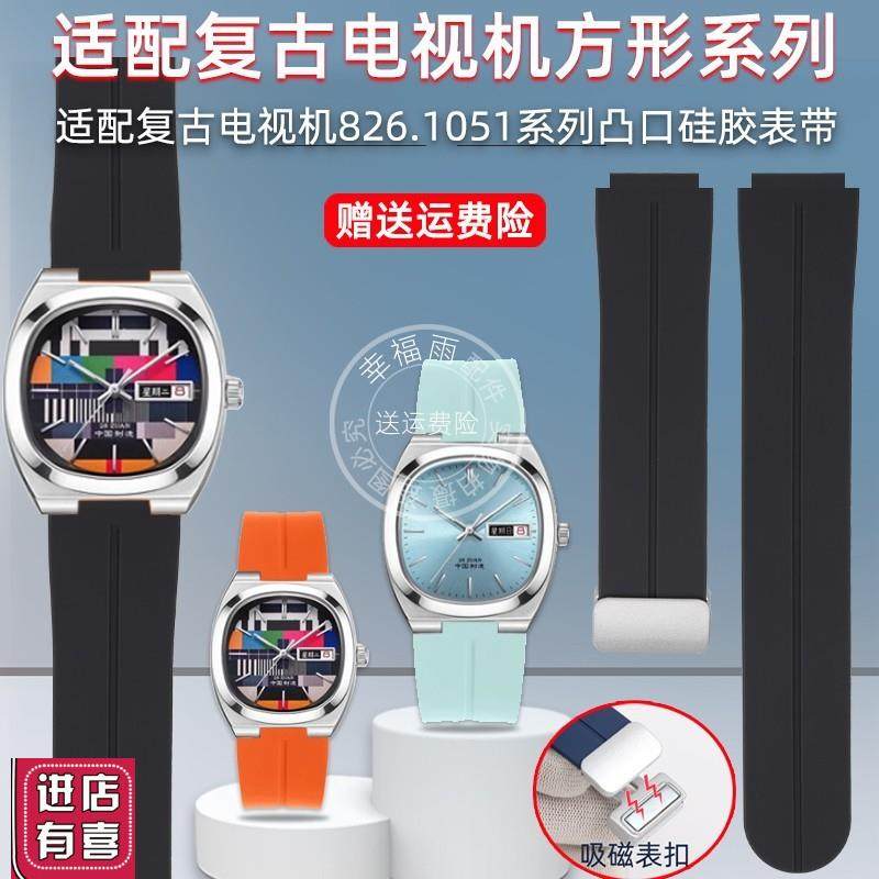 幸福雨适配海鸥复i古电视机方形826.1051系列磁吸扣时尚硅胶表带