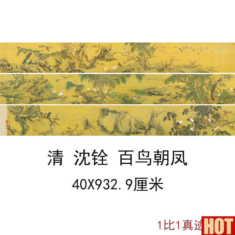 沈铨百鸟朝凤K古代书法横幅手卷动物书画高清微喷彷古复制品装饰