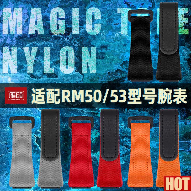 配理查德米勒尼龙魔术贴手表带男RM50/53螺丝刀批K四五星螺丝