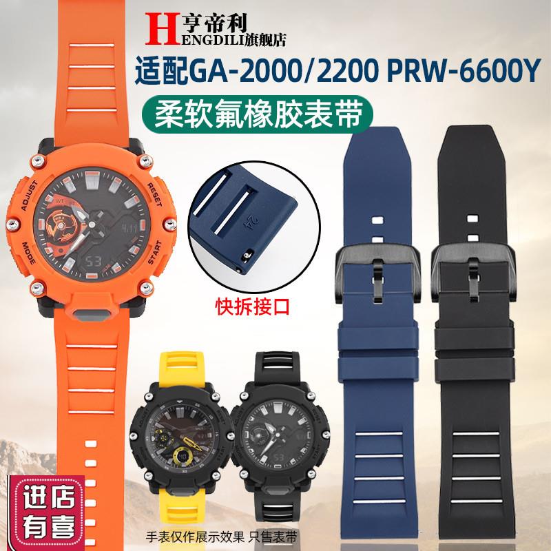 亨帝利适配卡西欧GA-2000GA-22002300PRG-Q600氟橡胶手表带男款