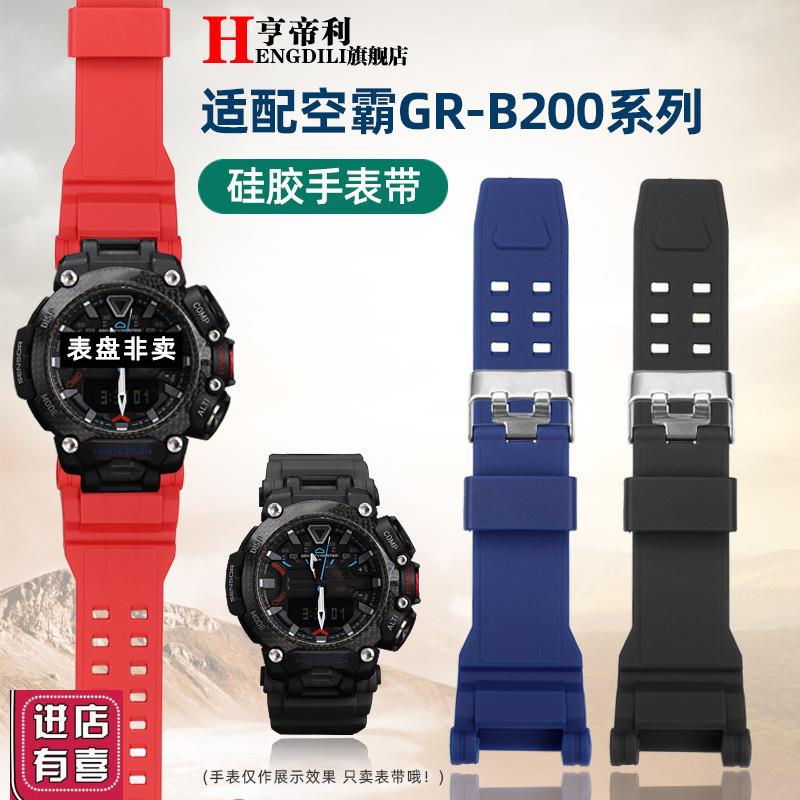亨帝利适配卡西欧G-SnHOCK空霸宇航员GR-B200树脂硅胶手表带男配