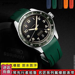 适用浪琴先行者祖鲁L3.812 820飞行员名匠L2L4男氟橡胶Z弧口手表