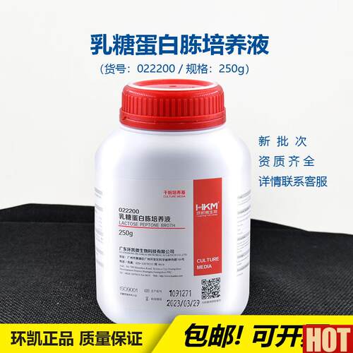 凯022200乳糖蛋白胨培u养液水中发酵法滤膜法测定大肠菌群250G
