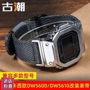适配G-SHOCK卡西欧DW5600GW-BC5600GW-M5610改装尼龙编织手表带