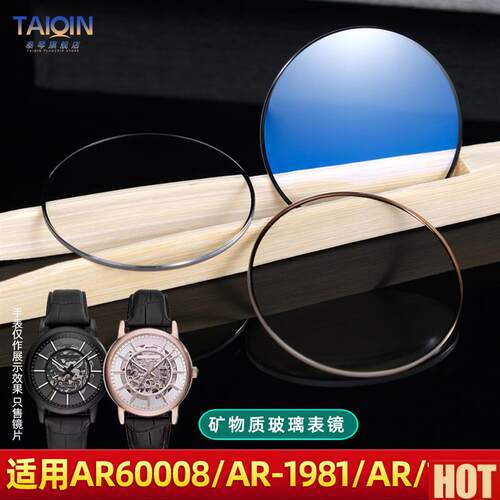 琴适配亚曼尼AR-60007 6000x8镜片AR1980 1981 1946玻璃表镜表蒙