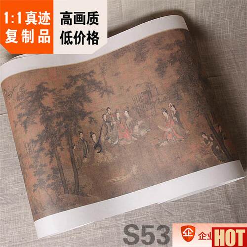 :1真迹复制品高清人物名画五代阮郜阆苑女仙图43x.5x194cm现货