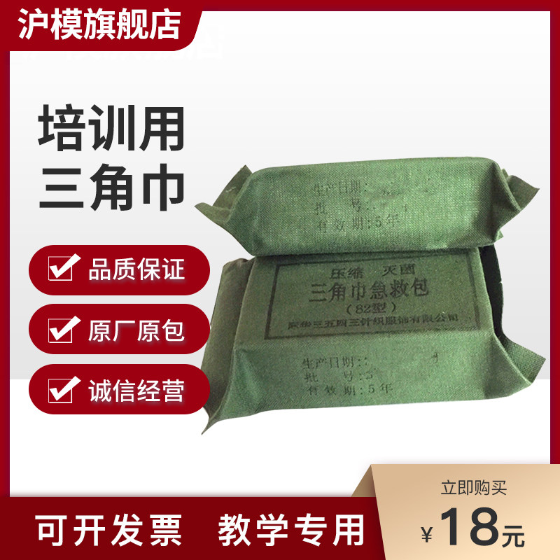户外急救救c生82型三角绷带 部队现货压缩灭菌82医学用三角巾 