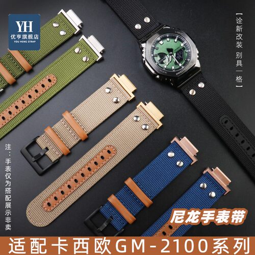 适配CASIOG-SHOCK系列uGM-2100金属八角橡树钢铁之心编织尼龙表带