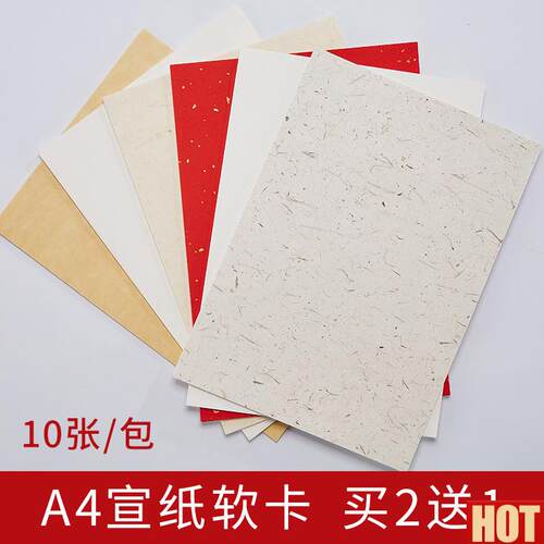 宝阁A4A3宣纸卡纸国画书法空白软卡方形斗方镜片半生半w熟毛笔书
