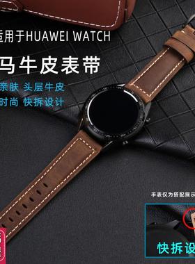 适配华为GT4表带GT3/5智能表WaAtch3荣耀手表4Pro牛皮表链男快拆