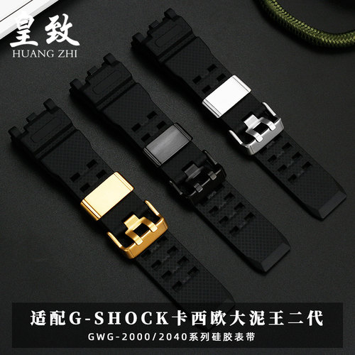 适配卡西欧大泥王二代GmWG-2000GWG-2040系列防水树脂硅胶手表带