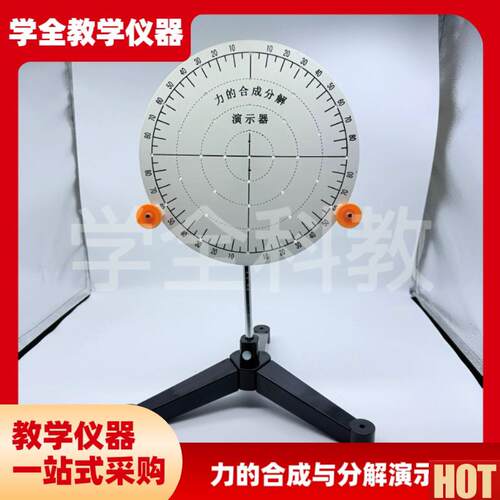 的合成与分解演示器物理力学d实验器材中学教学科学演示仪21026