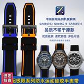 臻品涵适用飞亚达极j限系列GA866013 866015 866016硅胶橡胶手表