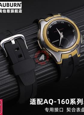 奥伯恩代用卡西欧AQ-163W-1AQA-160AQ-161柔软树脂硅胶凸口表带