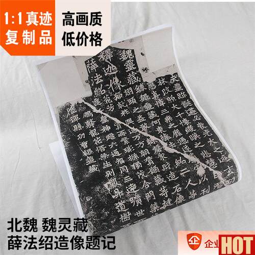 魏 魏灵藏 薛法绍造像题N记嘉庆拓本真迹复制品53x117cm书法碑帖