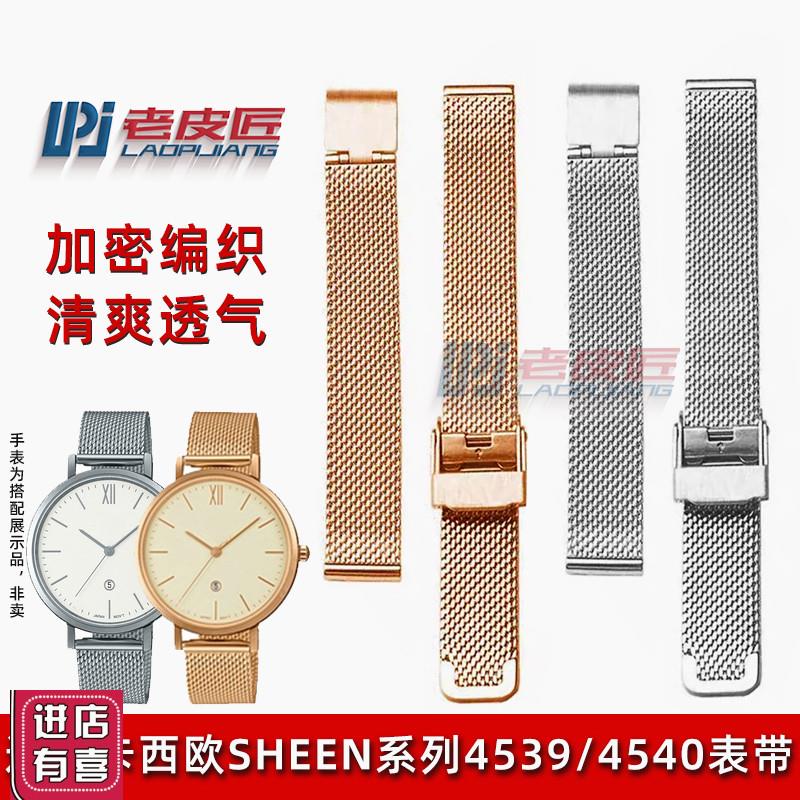 适用于透气编织网带卡西欧SHEEN系y列女表带4539/4540不锈钢金属