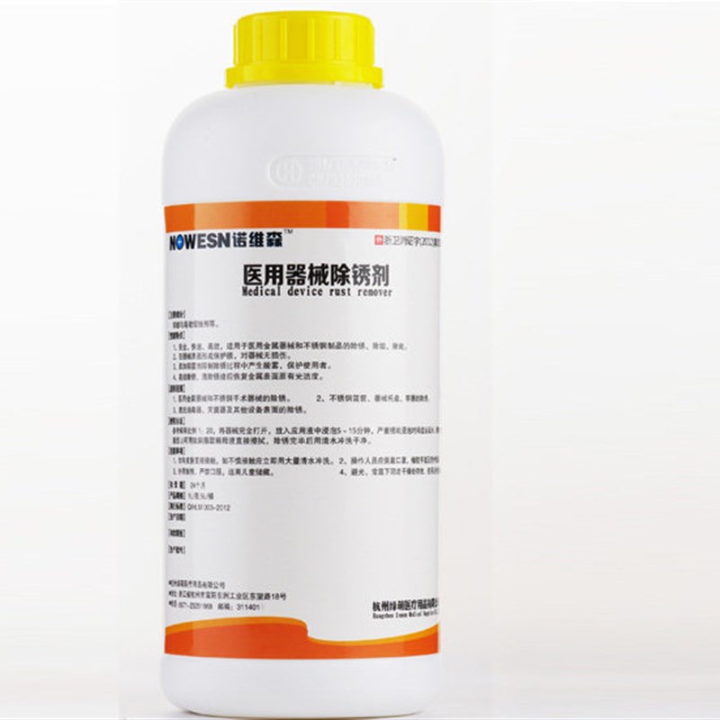 正品包邮医学器械除锈剂 不锈钢物品除锈液 医疗器S械除锈剂 0.5