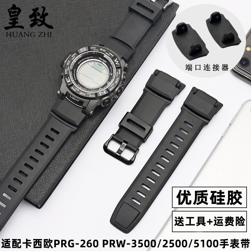 适配CASIO矽胶表带PRG-260/5u50/250/500 PRW-3500/2500/5100男