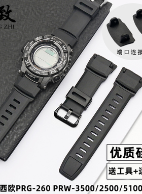适配CASIO矽胶表带PRG-260/5u50/250/500 PRW-3500/2500/5100男