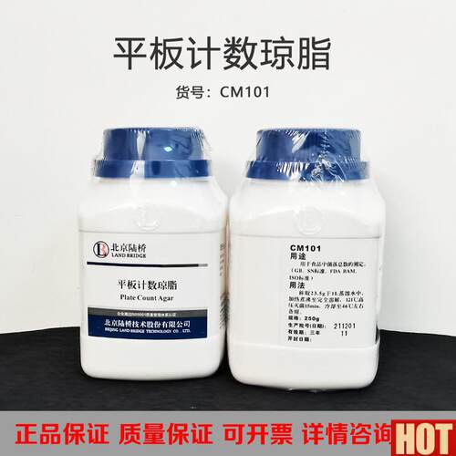 京平a板计数琼脂CM101食品中菌落总数的检测微生物培养基
